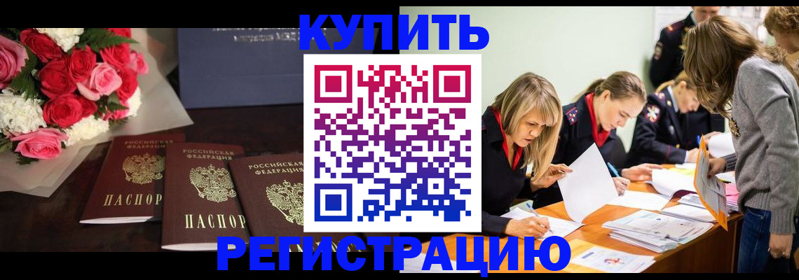 прописка от собственника в Бугуруслане