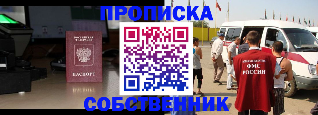 прописка 2025 в Бугуруслане