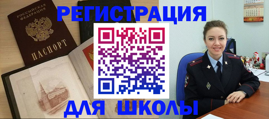 регистрация для школы в Бугуруслане