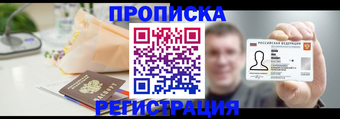 временная прописка в Бугуруслане