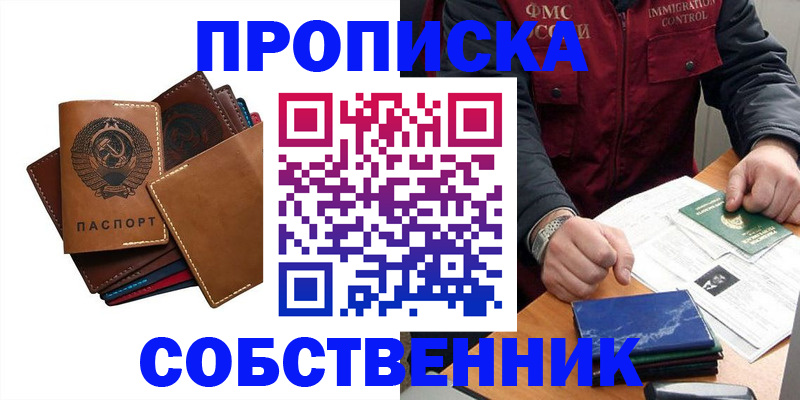 временная регистрация для школы в Бугуруслане