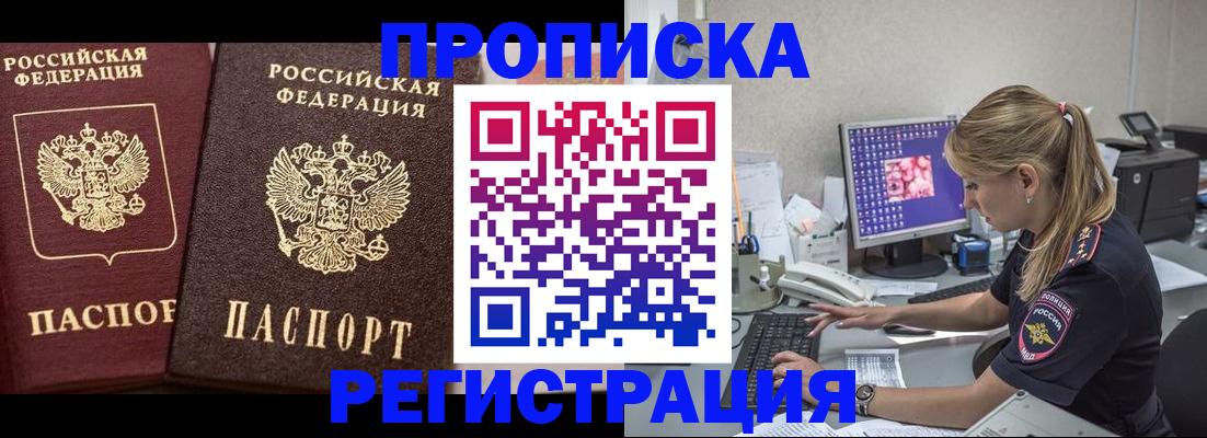 купить прописку в Бугуруслане